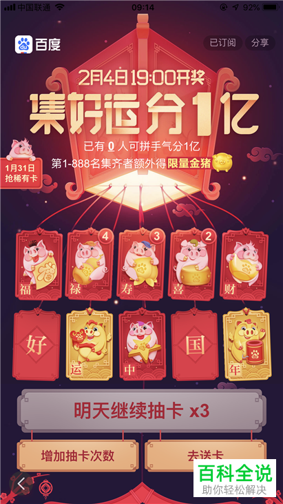 如何在百度app的“集好运 分1亿”活动中获取稀有卡？