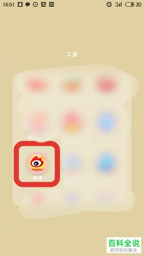 如何在微博中触发表情雨