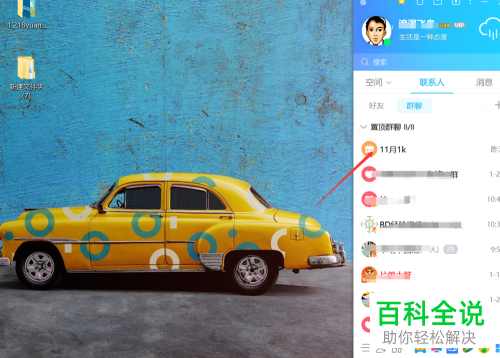 如何在电脑QQ上查看群文件