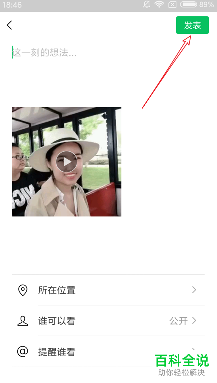 如何在微信朋友圈发送gif动图？