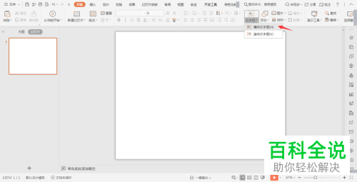 如何在WPS的PPT中插入闪电形状以实现破碎文字效果