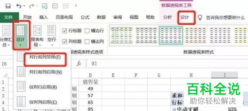 如何在Excel的数据透视表中设置启用或禁用总计