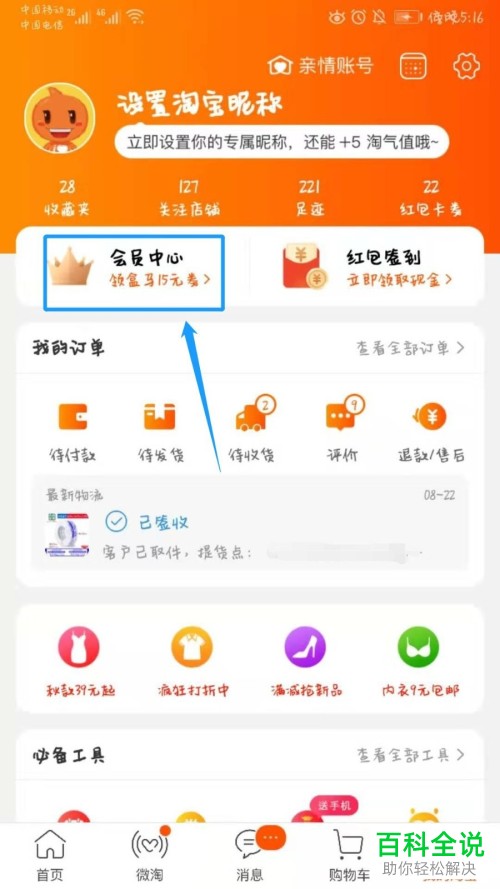 如何在手机淘宝查看天猫积分与明细