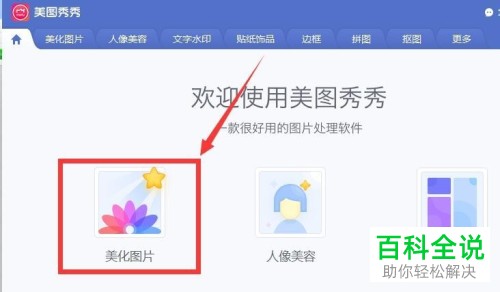 如何在美图秀秀中把照片裁剪成圆角