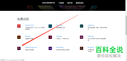如何在电脑中下载Pr
