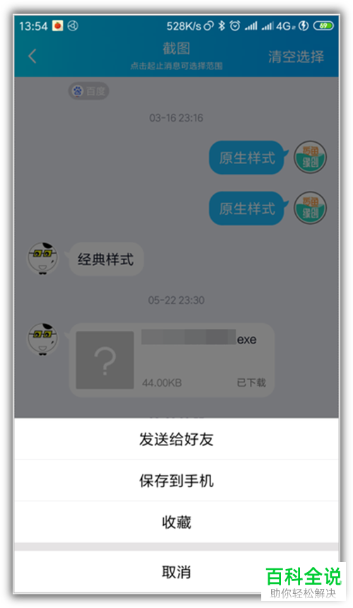 如何在手机QQ中截屏聊天记录?