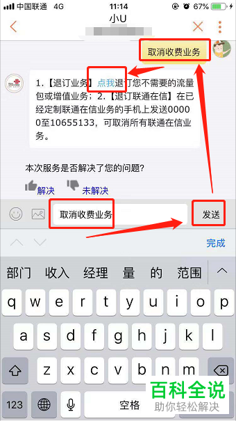 如何在中国联通手机营业厅app中完成套餐的退订