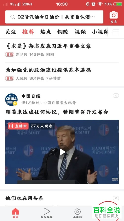 如何在今日头条中申请加v和进行认证