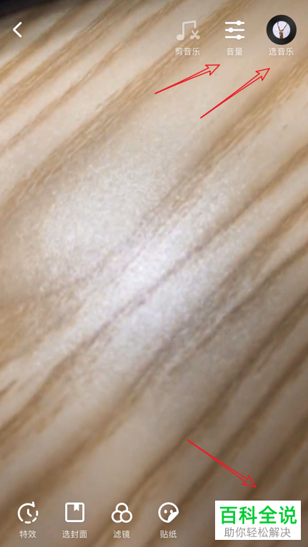 如何在抖音中创建自己的原声