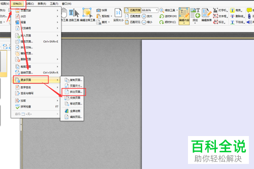 如何在PDF编辑器中拆分PDF文件页面?