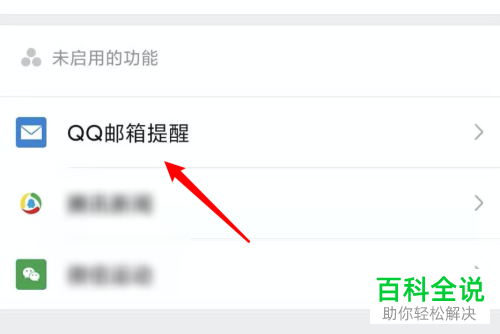 如何在微信上发送邮件？