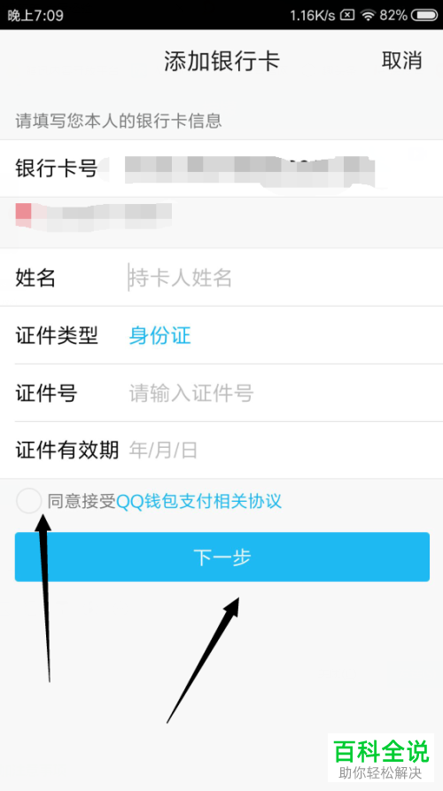 如何在QQ钱包中绑定银行卡