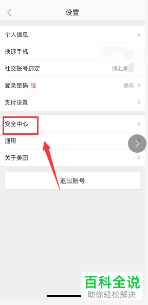 如何注销美团中的账户