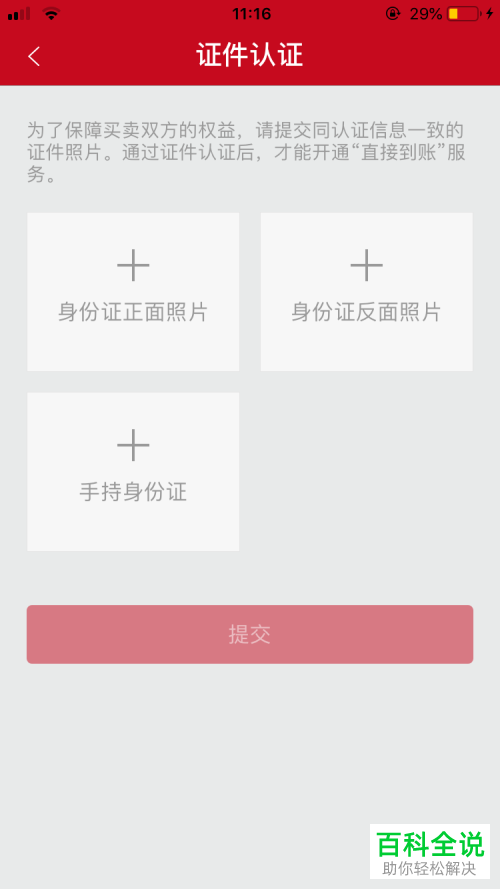 如何在微店App中开店并完成证件认证