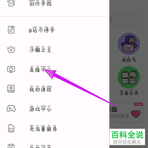 如何在手机B站哔哩哔哩APP上进行直播