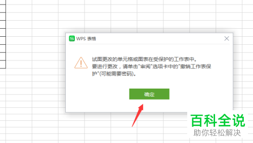 如何在Excel2019表格中设置不允许别人编辑