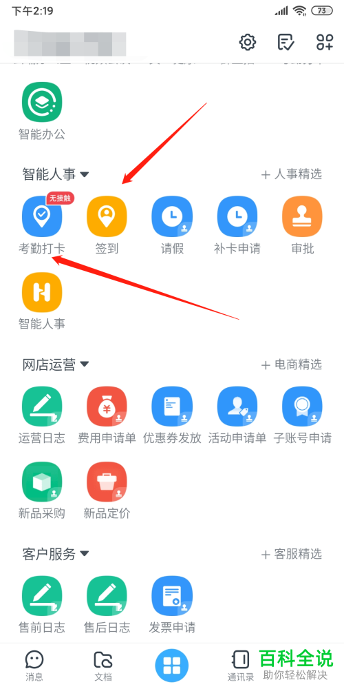 如何在钉钉APP中进行远程打卡签到