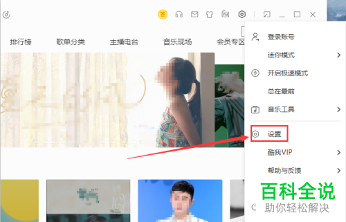 如何在电脑版的酷我音乐中设置取消桌面歌词的卡拉OK显示