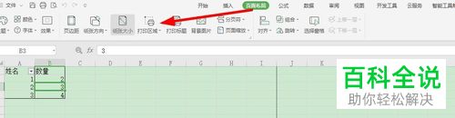 如何在电脑版excel中隐藏打印虚线