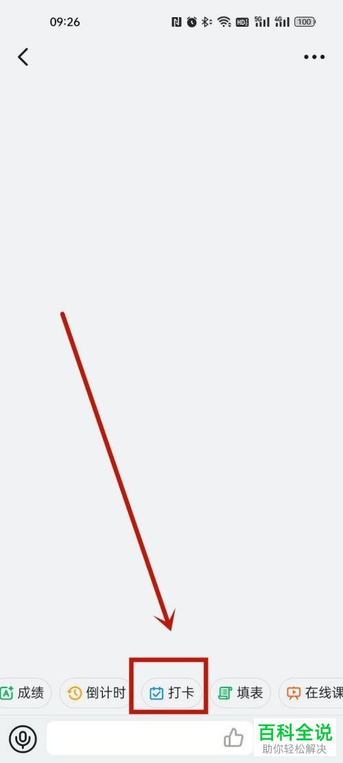 如何在钉钉上发布打卡任务？