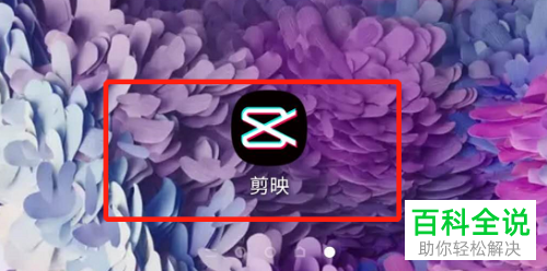 如何在剪映APP中添加打斗音效