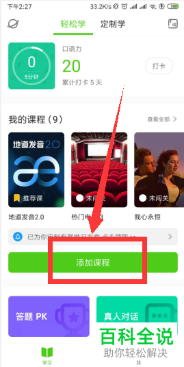 如何在英语流利说中配音