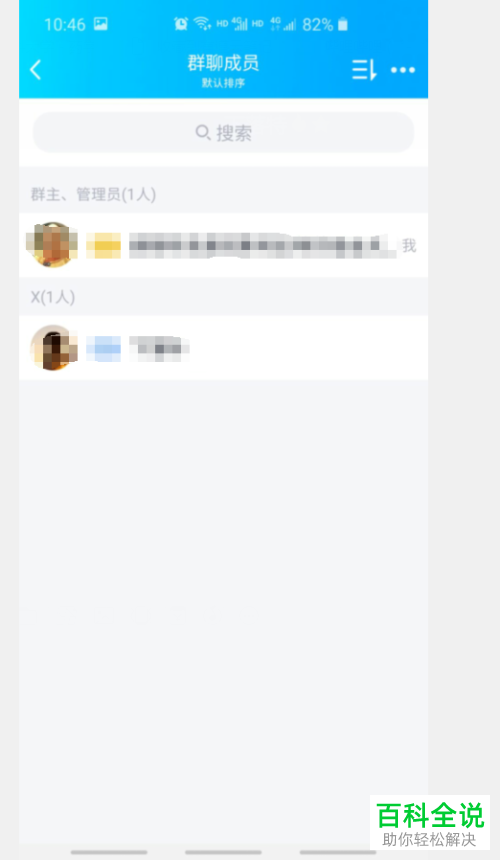 如何在手机版QQ中设置群中的管理员