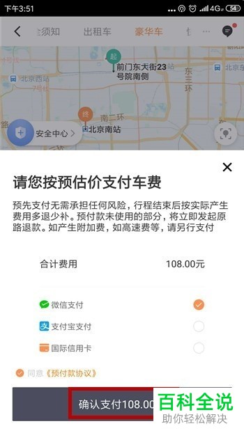 如何在滴滴出行预约豪华车