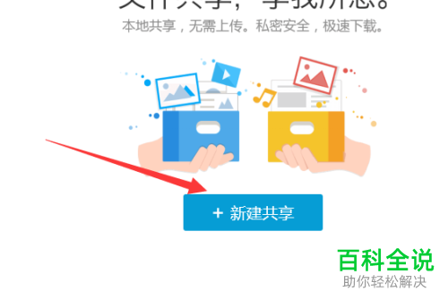 如何在QQ软件中建立共享