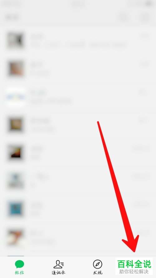 如何在微信中群发消息