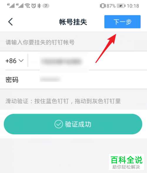 如何在手机版钉钉中申请挂失自己的账号