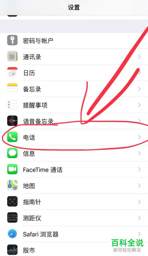 如何在苹果/iPhone手机上设置呼叫转移？