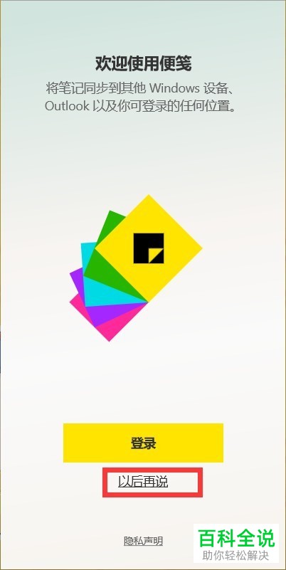 如何在win10系统桌面新建便笺