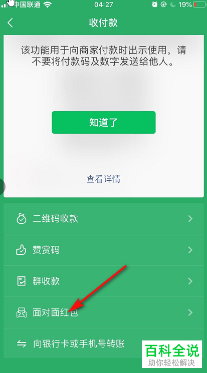 如何在微信中发面对面开门红包