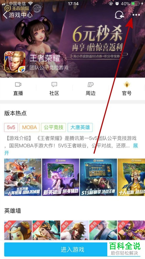 如何在手机QQ上分享王者荣耀视频