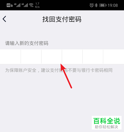 如何重置手机QQ软件钱包的支付密码