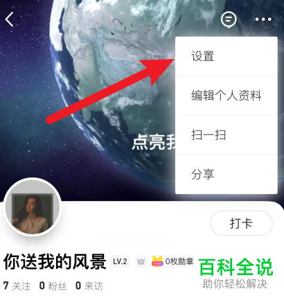 如何在马蜂窝旅游APP中设置聊天问题