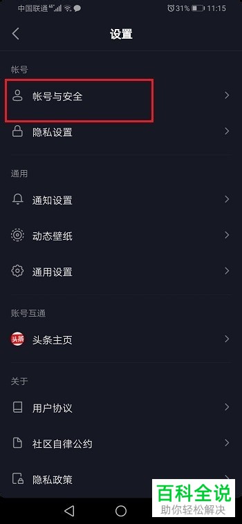 如何在手机版抖音的个人主页中查看今日头条的粉丝
