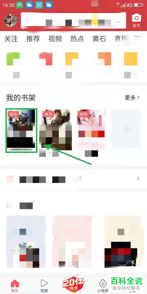 如何在今日头条APP中看小说赚钱