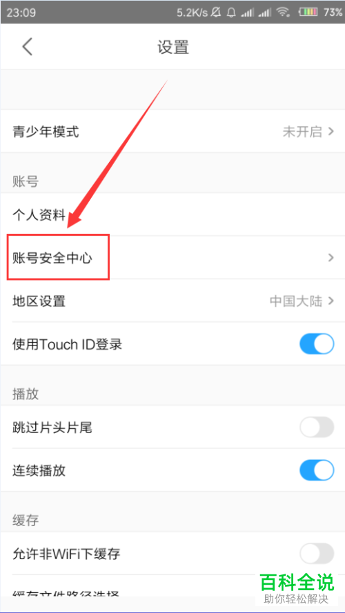 如何在优酷视频App里解绑自己的QQ账号