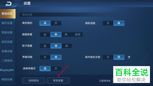 如何在游戏王者荣耀中联系客服