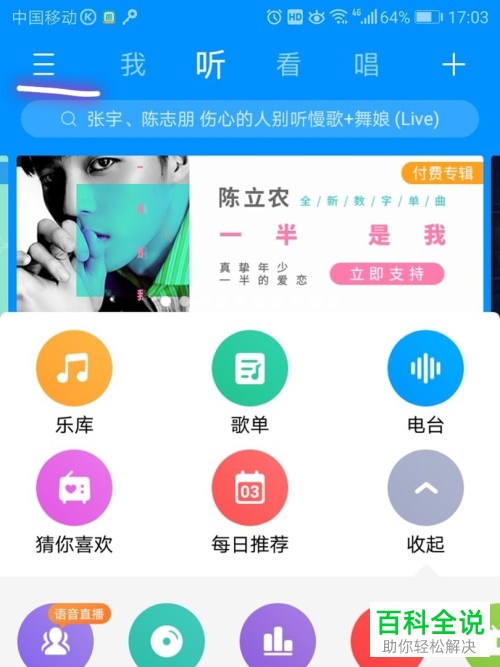 如何在酷狗音乐中设置汽车音效
