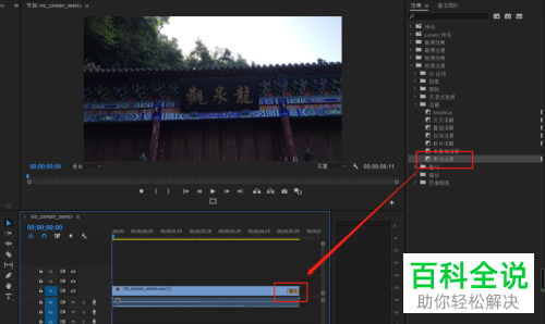 如何在PR软件中制作黑场淡化的结尾效果