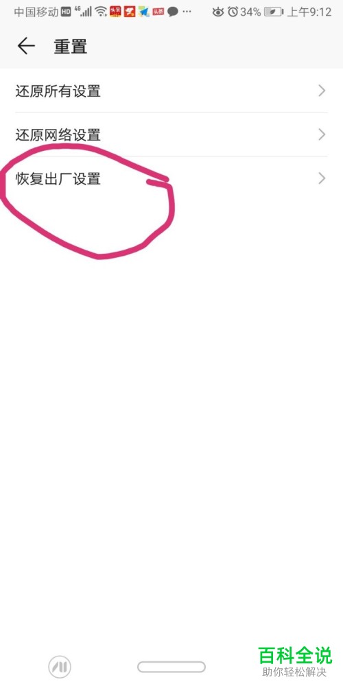 如何重置华为手机