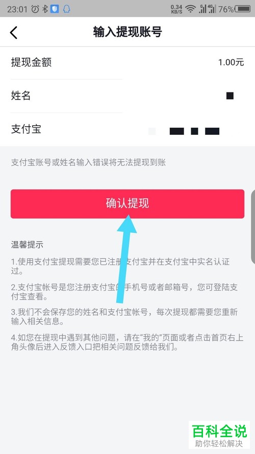 如何在抖音极速版APP中提现