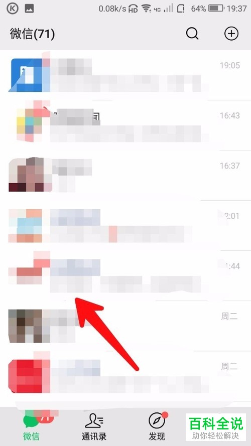 如何在多闪App中添加微信好友