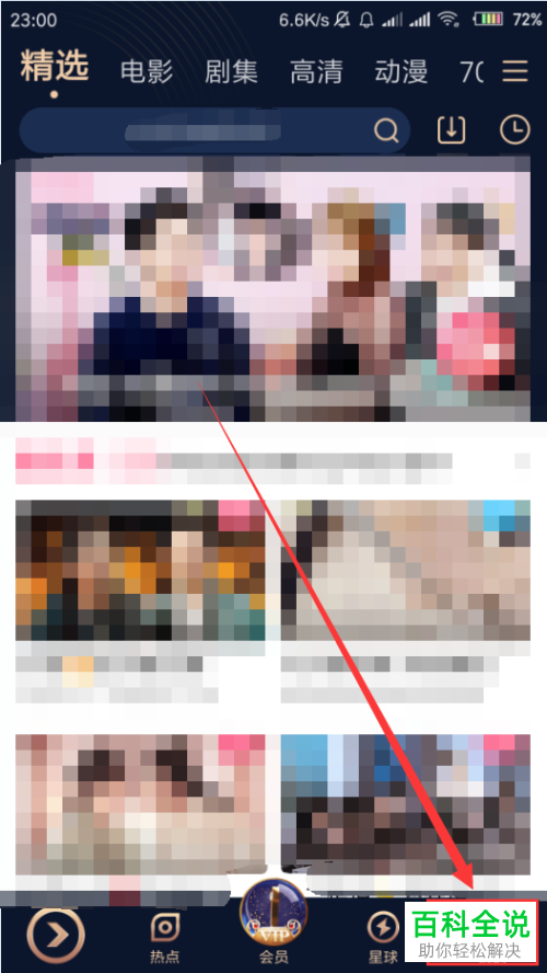 如何在优酷视频App里解绑自己的QQ账号