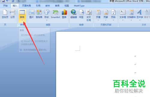 如何在Word2007文档中插入三线表