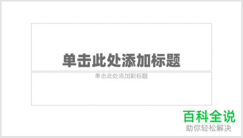 如何在电脑PPT中制作环绕成圆的多层圆环图