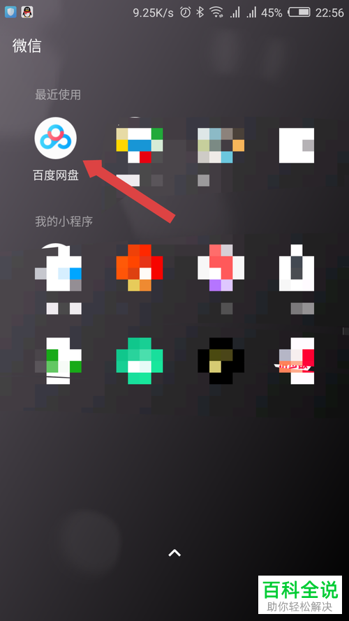 如何在微信百度网盘小程序中上传文件？